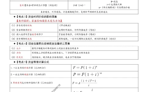 2025年一级建造师《建设工程经济》考前七页纸_2026年一级建造师_2026年一建经济_2025年一建经济SVIP_05-考前密训✿央企特训✿机构普押_07-经济《央企内部7页纸》SMR推荐