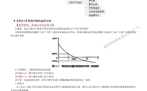 2025年一级建造师《建设工程经济》考前七页纸_2026年一级建造师_2026年一建经济_2025年一建经济SVIP_05-考前密训✿央企特训✿机构普押_07-经济《央企内部7页纸》SMR推荐