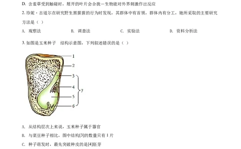 精品解析：湖南省衡阳市2021年中考生物试题（原卷版）_中考真题_8.生物中考真题2015-2024年_2021中考生物真题64份_2021湖南省_精品解析：湖南省衡阳市2021年中考生物试题