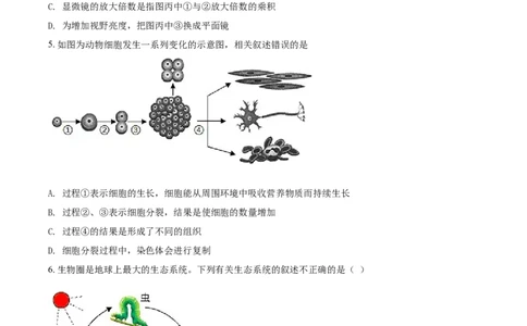 精品解析：湖南省衡阳市2021年中考生物试题（原卷版）_中考真题_8.生物中考真题2015-2024年_2021中考生物真题64份_2021湖南省_精品解析：湖南省衡阳市2021年中考生物试题