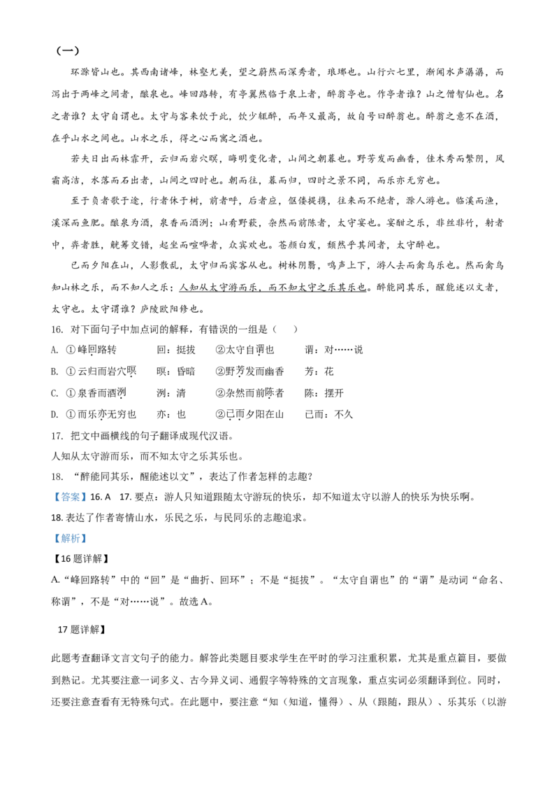 精品解析：湖南省株洲市2020年中考语文试题（解析版）_中考真题_1.语文中考真题2015-2024年_2020全国多省多地中考语文真题96份_语文真题2020