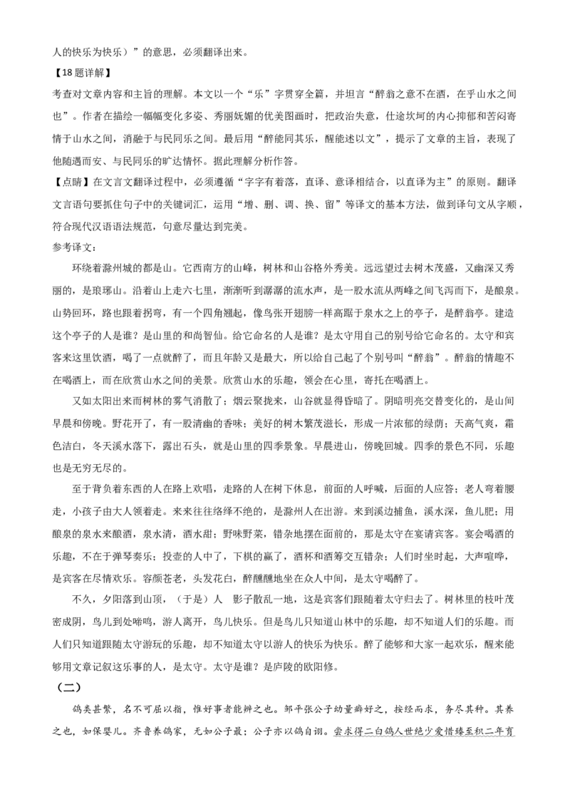 精品解析：湖南省株洲市2020年中考语文试题（解析版）_中考真题_1.语文中考真题2015-2024年_2020全国多省多地中考语文真题96份_语文真题2020