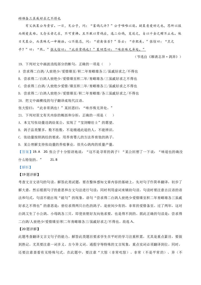 精品解析：湖南省株洲市2020年中考语文试题（解析版）_中考真题_1.语文中考真题2015-2024年_2020全国多省多地中考语文真题96份_语文真题2020