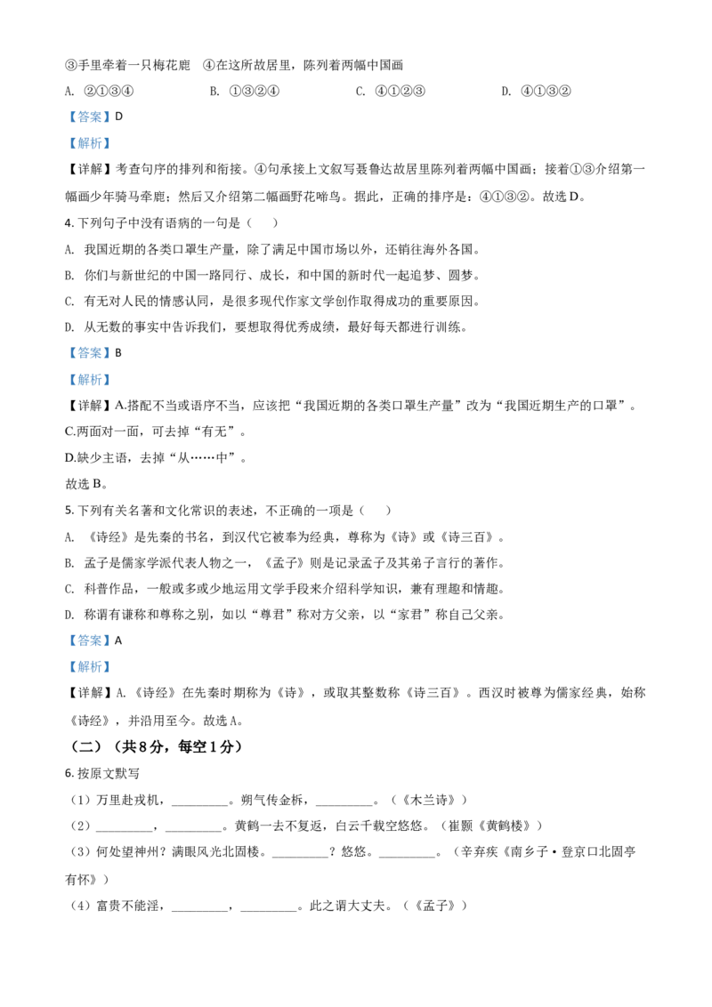精品解析：湖南省株洲市2020年中考语文试题（解析版）_中考真题_1.语文中考真题2015-2024年_2020全国多省多地中考语文真题96份_语文真题2020
