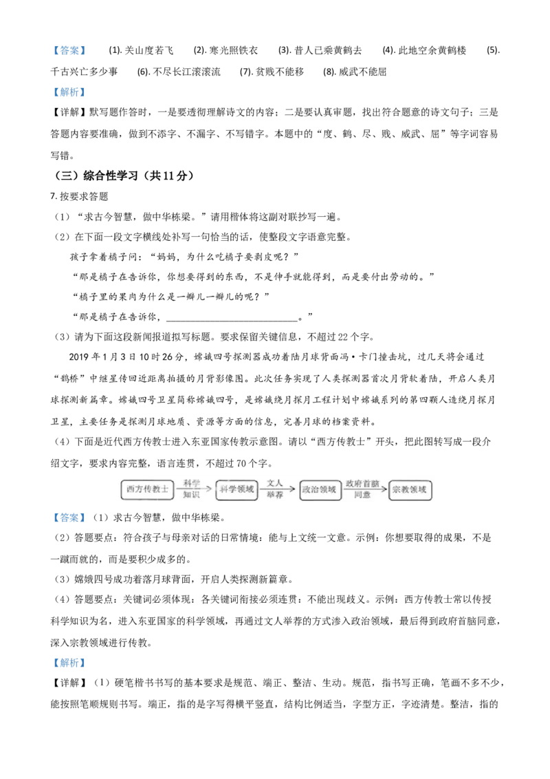 精品解析：湖南省株洲市2020年中考语文试题（解析版）_中考真题_1.语文中考真题2015-2024年_2020全国多省多地中考语文真题96份_语文真题2020