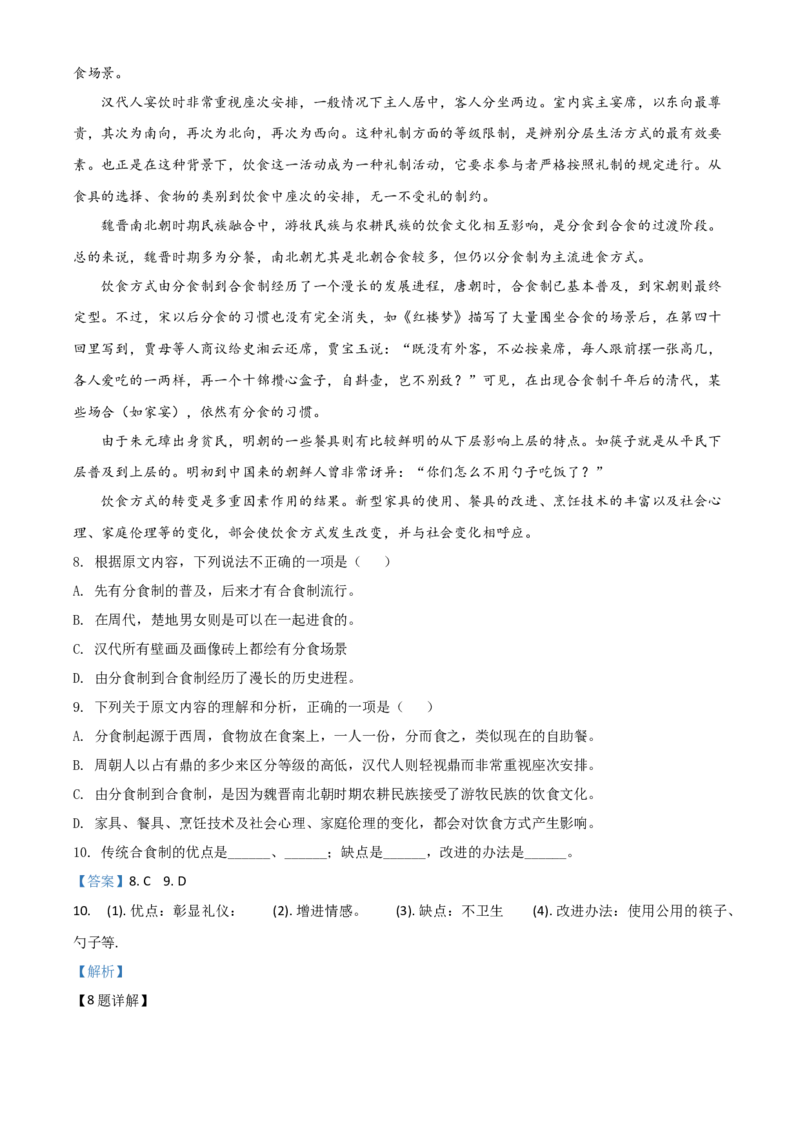精品解析：湖南省株洲市2020年中考语文试题（解析版）_中考真题_1.语文中考真题2015-2024年_2020全国多省多地中考语文真题96份_语文真题2020