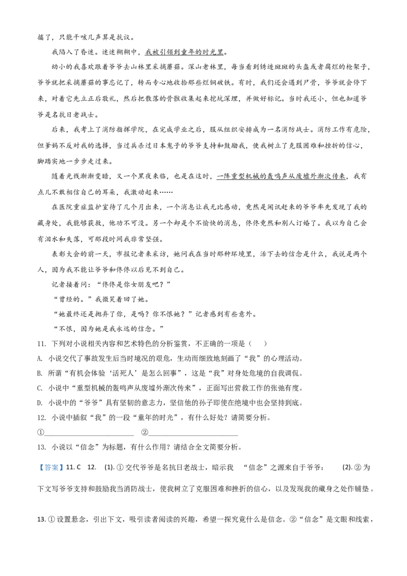 精品解析：湖南省株洲市2020年中考语文试题（解析版）_中考真题_1.语文中考真题2015-2024年_2020全国多省多地中考语文真题96份_语文真题2020