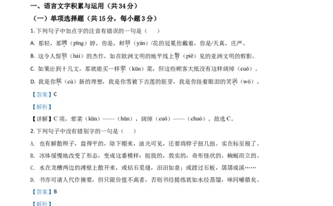 精品解析：湖南省株洲市2020年中考语文试题（解析版）_中考真题_1.语文中考真题2015-2024年_2020全国多省多地中考语文真题96份_语文真题2020