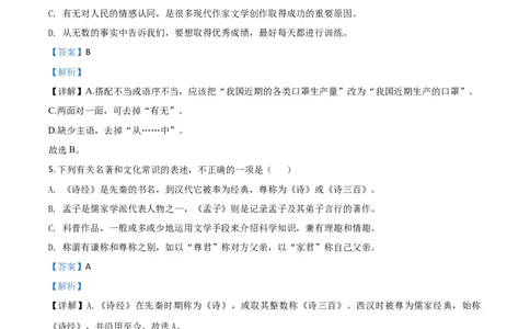 精品解析：湖南省株洲市2020年中考语文试题（解析版）_中考真题_1.语文中考真题2015-2024年_2020全国多省多地中考语文真题96份_语文真题2020
