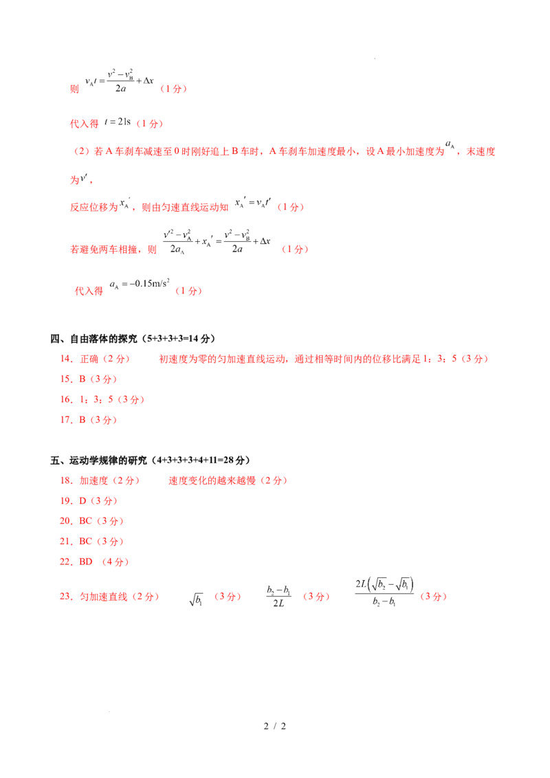 高一物理第一次月考卷（参考答案）（沪科版）_1多考区联考试卷_2510092025-2026学年高一物理上学期第一次月考