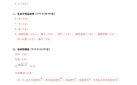 高一物理第一次月考卷（参考答案）（沪科版）_1多考区联考试卷_2510092025-2026学年高一物理上学期第一次月考