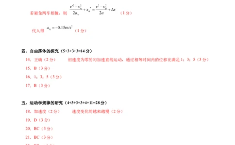 高一物理第一次月考卷（参考答案）（沪科版）_1多考区联考试卷_2510092025-2026学年高一物理上学期第一次月考