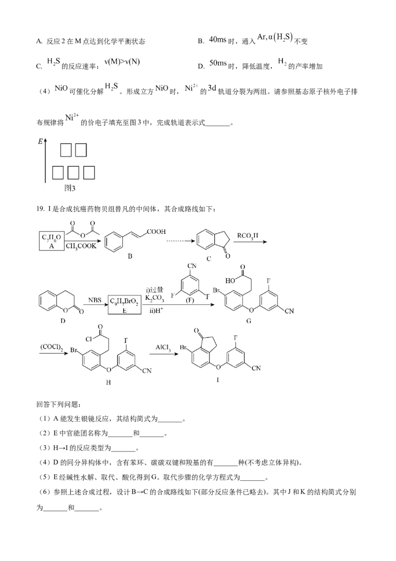 2025年1月八省联考高考综合改革适应性测试&mdash;&mdash;高三化学（内蒙古卷）Word版无答案_2025年1月_❤2025年高考综合改革适应性演练（八省联考）(1)