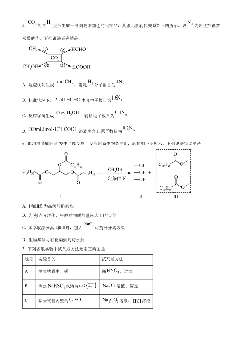 2025年1月八省联考高考综合改革适应性测试&mdash;&mdash;高三化学（内蒙古卷）Word版无答案_2025年1月_❤2025年高考综合改革适应性演练（八省联考）(1)