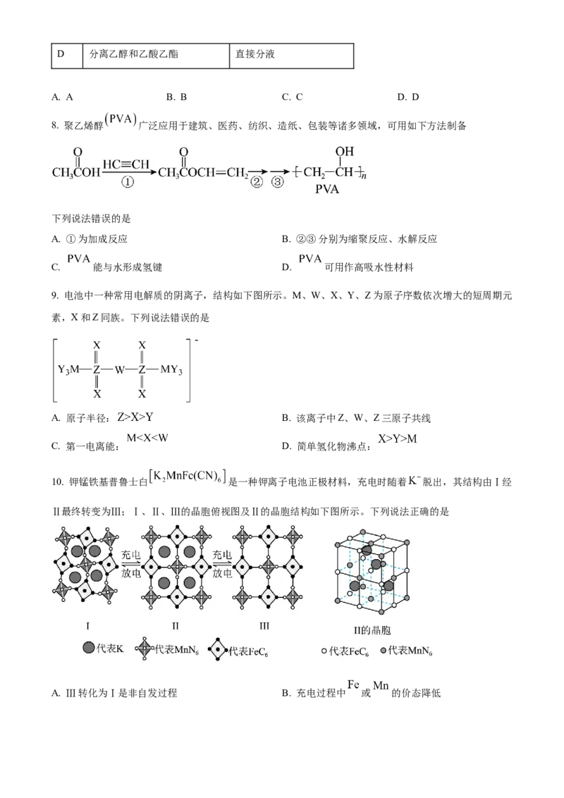 2025年1月八省联考高考综合改革适应性测试&mdash;&mdash;高三化学（内蒙古卷）Word版无答案_2025年1月_❤2025年高考综合改革适应性演练（八省联考）(1)