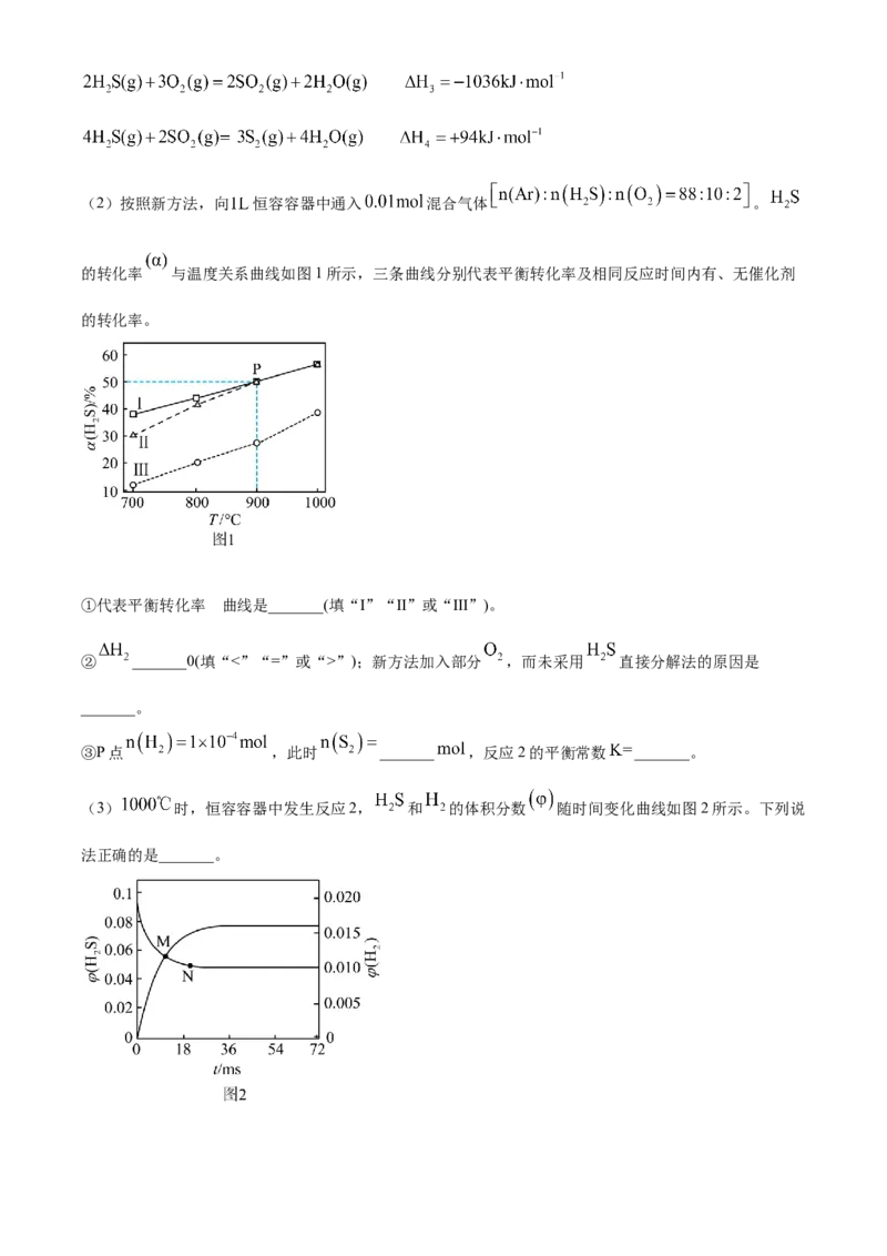 2025年1月八省联考高考综合改革适应性测试&mdash;&mdash;高三化学（内蒙古卷）Word版无答案_2025年1月_❤2025年高考综合改革适应性演练（八省联考）(1)