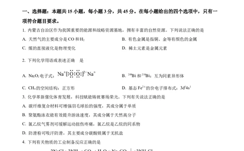 2025年1月八省联考高考综合改革适应性测试&mdash;&mdash;高三化学（内蒙古卷）Word版无答案_2025年1月_❤2025年高考综合改革适应性演练（八省联考）(1)