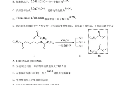 2025年1月八省联考高考综合改革适应性测试&mdash;&mdash;高三化学（内蒙古卷）Word版无答案_2025年1月_❤2025年高考综合改革适应性演练（八省联考）(1)