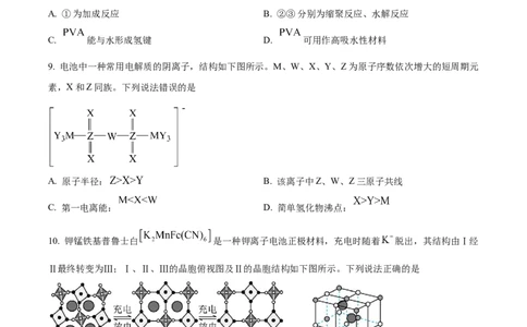 2025年1月八省联考高考综合改革适应性测试&mdash;&mdash;高三化学（内蒙古卷）Word版无答案_2025年1月_❤2025年高考综合改革适应性演练（八省联考）(1)