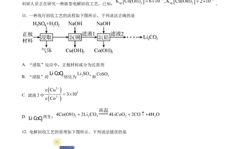 2025年1月八省联考高考综合改革适应性测试&mdash;&mdash;高三化学（内蒙古卷）Word版无答案_2025年1月_❤2025年高考综合改革适应性演练（八省联考）(1)