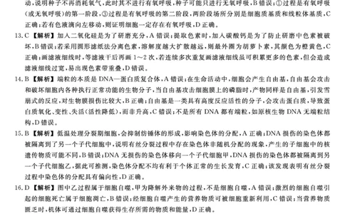 2026届高三华师联盟10月质量检测考试+生物答案_2025年10月_2510182026届高三华师联盟10月质量检测考试（全科）