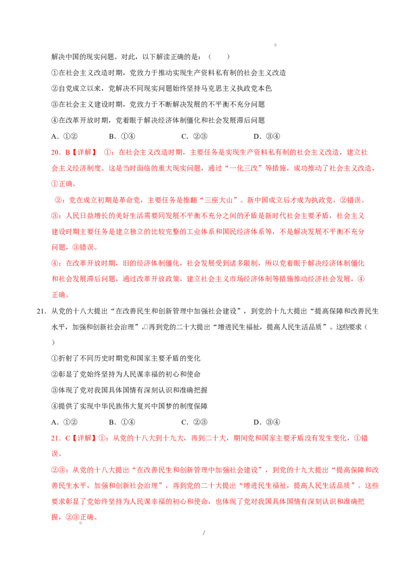 高一政治第一次月考卷（全解全析）（广东专用）_1多考区联考试卷_2510152025-2026学年高一政治上学期第一次月考试题_2025-2026学年高一政治上学期第一次月考（广东专用）Word版含解析