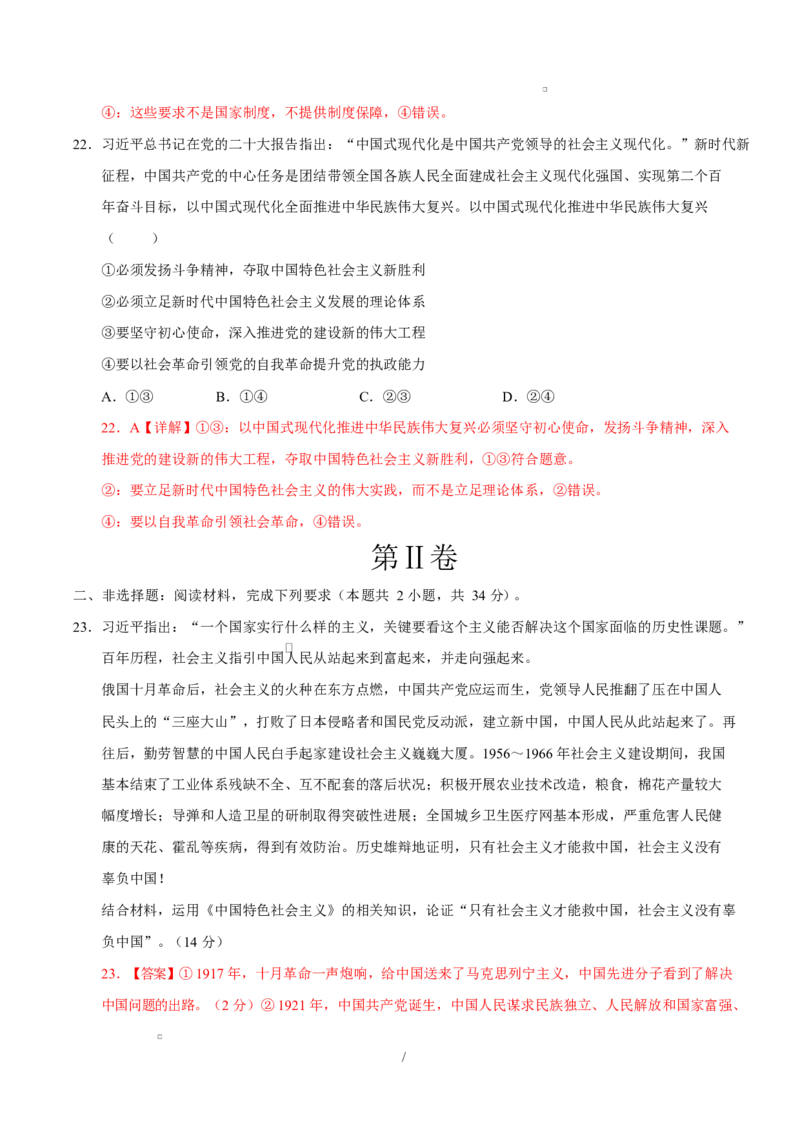 高一政治第一次月考卷（全解全析）（广东专用）_1多考区联考试卷_2510152025-2026学年高一政治上学期第一次月考试题_2025-2026学年高一政治上学期第一次月考（广东专用）Word版含解析