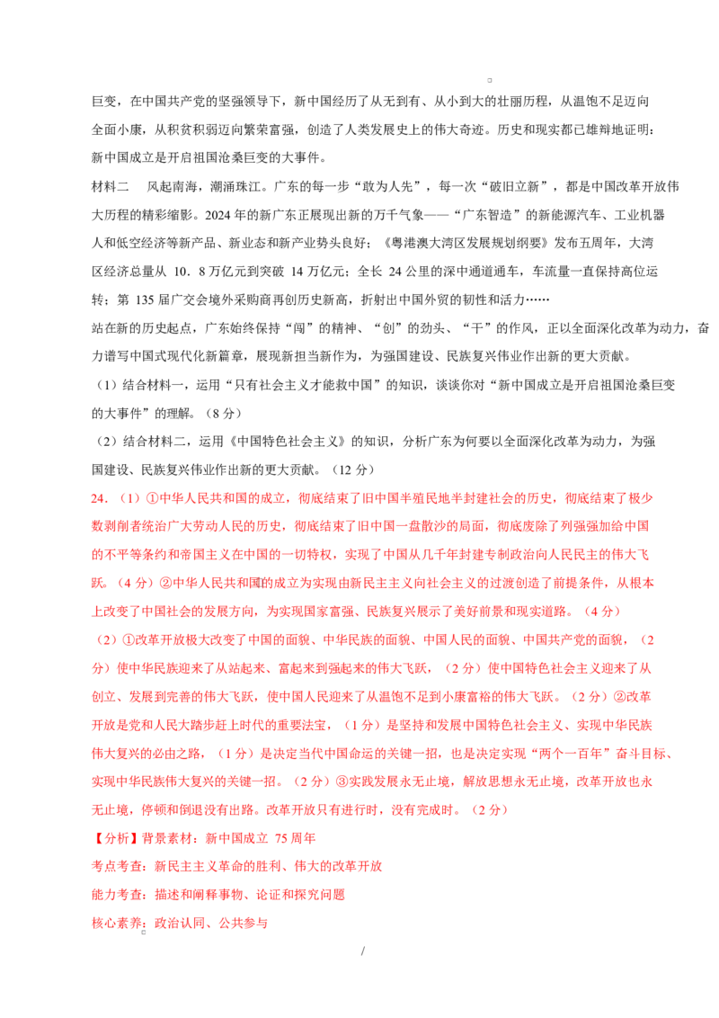 高一政治第一次月考卷（全解全析）（广东专用）_1多考区联考试卷_2510152025-2026学年高一政治上学期第一次月考试题_2025-2026学年高一政治上学期第一次月考（广东专用）Word版含解析