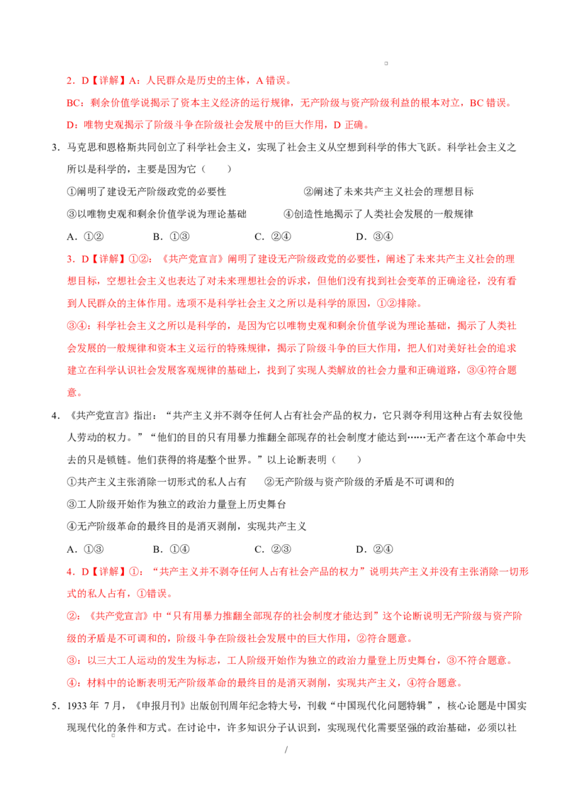 高一政治第一次月考卷（全解全析）（广东专用）_1多考区联考试卷_2510152025-2026学年高一政治上学期第一次月考试题_2025-2026学年高一政治上学期第一次月考（广东专用）Word版含解析
