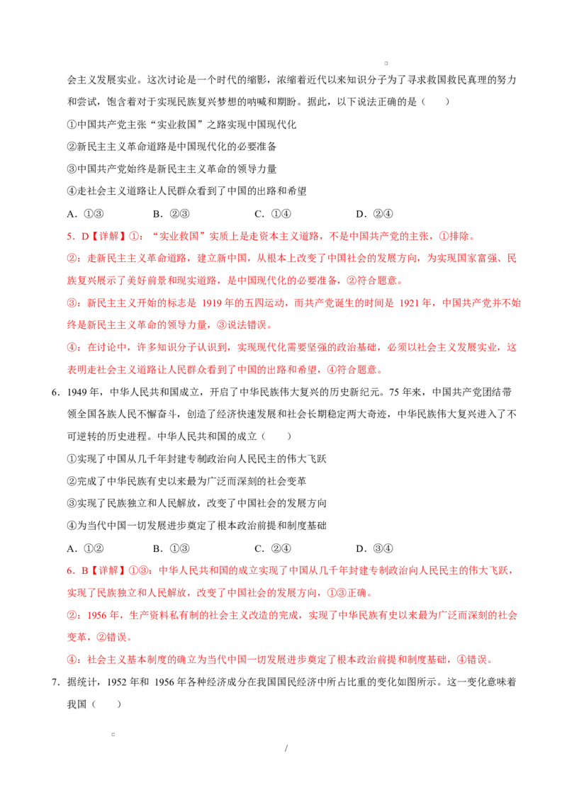 高一政治第一次月考卷（全解全析）（广东专用）_1多考区联考试卷_2510152025-2026学年高一政治上学期第一次月考试题_2025-2026学年高一政治上学期第一次月考（广东专用）Word版含解析