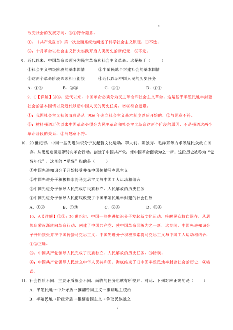 高一政治第一次月考卷（全解全析）（广东专用）_1多考区联考试卷_2510152025-2026学年高一政治上学期第一次月考试题_2025-2026学年高一政治上学期第一次月考（广东专用）Word版含解析