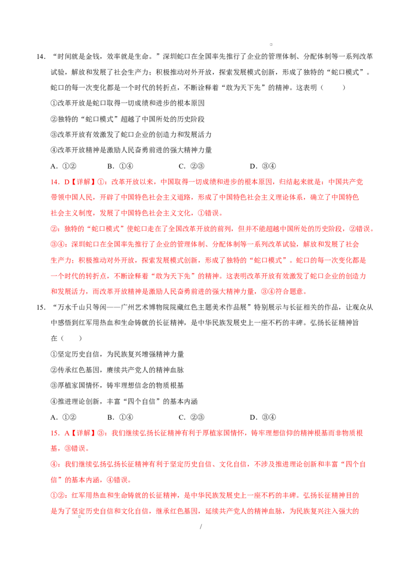 高一政治第一次月考卷（全解全析）（广东专用）_1多考区联考试卷_2510152025-2026学年高一政治上学期第一次月考试题_2025-2026学年高一政治上学期第一次月考（广东专用）Word版含解析