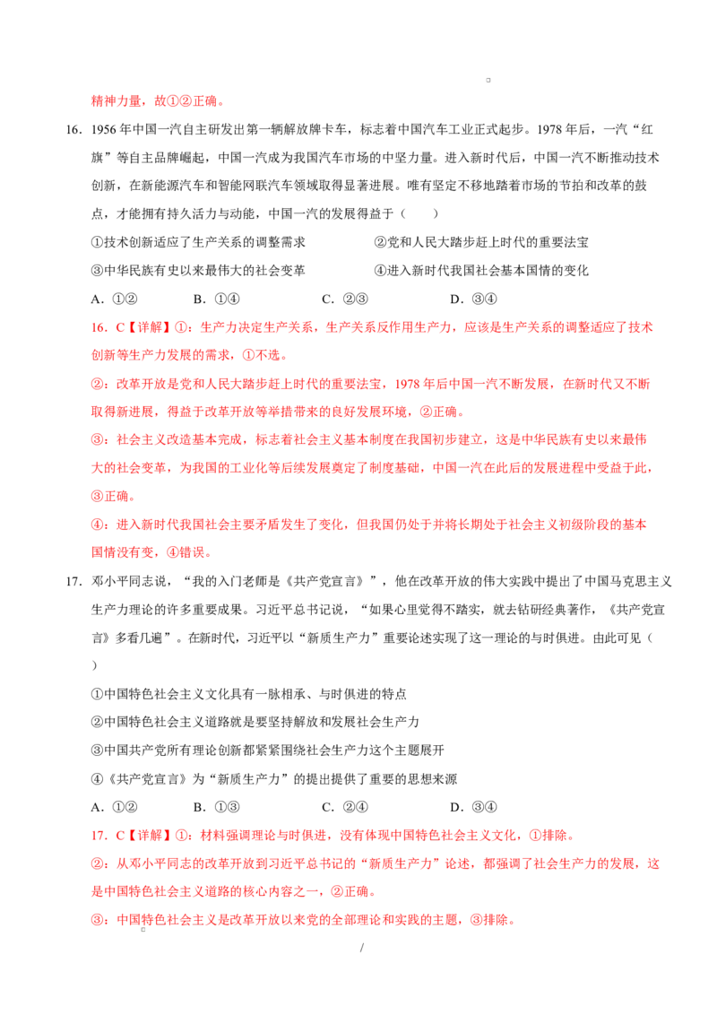 高一政治第一次月考卷（全解全析）（广东专用）_1多考区联考试卷_2510152025-2026学年高一政治上学期第一次月考试题_2025-2026学年高一政治上学期第一次月考（广东专用）Word版含解析