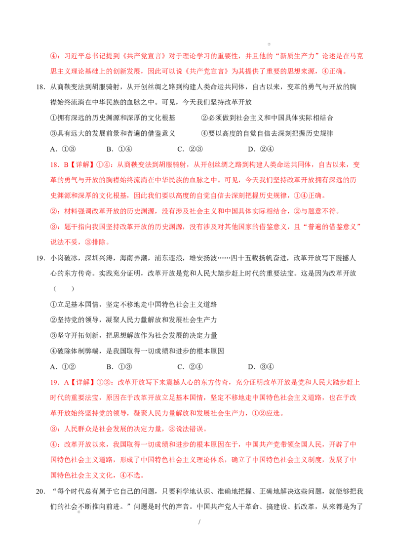 高一政治第一次月考卷（全解全析）（广东专用）_1多考区联考试卷_2510152025-2026学年高一政治上学期第一次月考试题_2025-2026学年高一政治上学期第一次月考（广东专用）Word版含解析