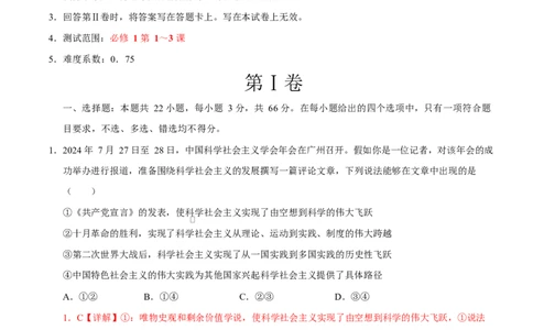 高一政治第一次月考卷（全解全析）（广东专用）_1多考区联考试卷_2510152025-2026学年高一政治上学期第一次月考试题_2025-2026学年高一政治上学期第一次月考（广东专用）Word版含解析