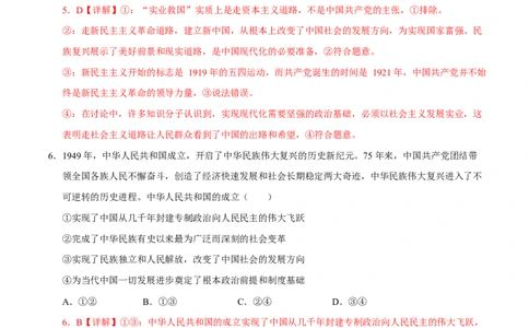 高一政治第一次月考卷（全解全析）（广东专用）_1多考区联考试卷_2510152025-2026学年高一政治上学期第一次月考试题_2025-2026学年高一政治上学期第一次月考（广东专用）Word版含解析