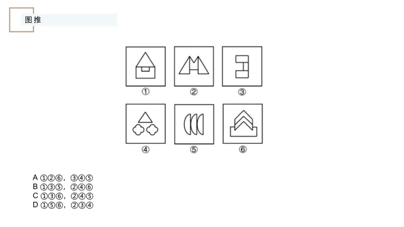 讲义_2026考公资料_（12）小p公考_2025合集_行测小p公考（P神）公众号：上岸总站_判断推理_讲义公众号：上岸总站_判断推理第八讲-图形推理一