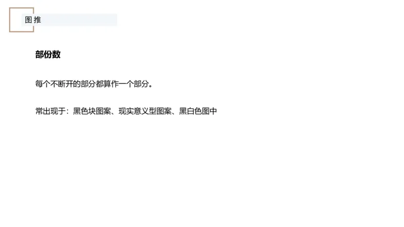 讲义_2026考公资料_（12）小p公考_2025合集_行测小p公考（P神）公众号：上岸总站_判断推理_讲义公众号：上岸总站_判断推理第八讲-图形推理一