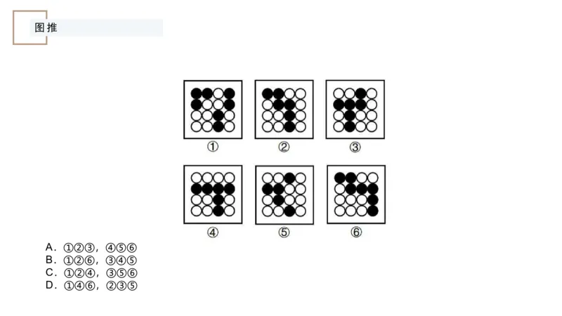 讲义_2026考公资料_（12）小p公考_2025合集_行测小p公考（P神）公众号：上岸总站_判断推理_讲义公众号：上岸总站_判断推理第八讲-图形推理一