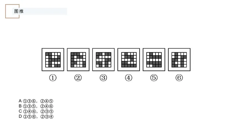 讲义_2026考公资料_（12）小p公考_2025合集_行测小p公考（P神）公众号：上岸总站_判断推理_讲义公众号：上岸总站_判断推理第八讲-图形推理一