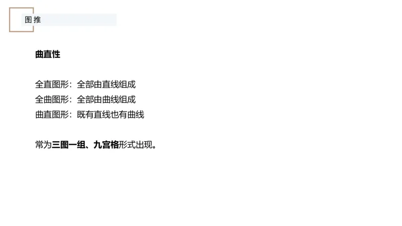 讲义_2026考公资料_（12）小p公考_2025合集_行测小p公考（P神）公众号：上岸总站_判断推理_讲义公众号：上岸总站_判断推理第八讲-图形推理一