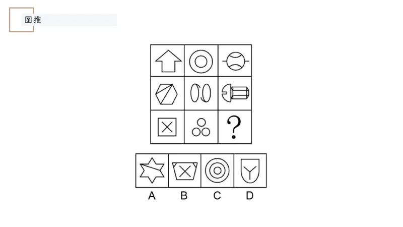 讲义_2026考公资料_（12）小p公考_2025合集_行测小p公考（P神）公众号：上岸总站_判断推理_讲义公众号：上岸总站_判断推理第八讲-图形推理一