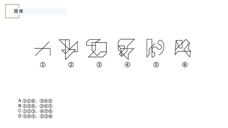 讲义_2026考公资料_（12）小p公考_2025合集_行测小p公考（P神）公众号：上岸总站_判断推理_讲义公众号：上岸总站_判断推理第八讲-图形推理一