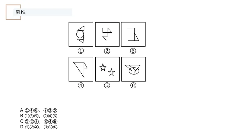 讲义_2026考公资料_（12）小p公考_2025合集_行测小p公考（P神）公众号：上岸总站_判断推理_讲义公众号：上岸总站_判断推理第八讲-图形推理一