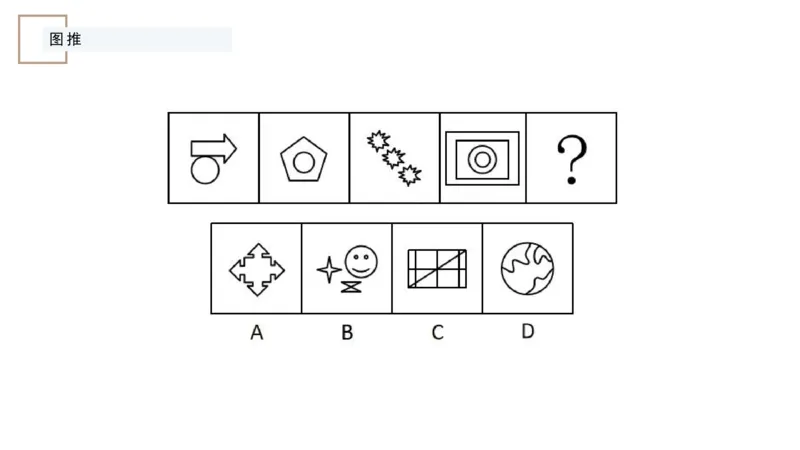 讲义_2026考公资料_（12）小p公考_2025合集_行测小p公考（P神）公众号：上岸总站_判断推理_讲义公众号：上岸总站_判断推理第八讲-图形推理一