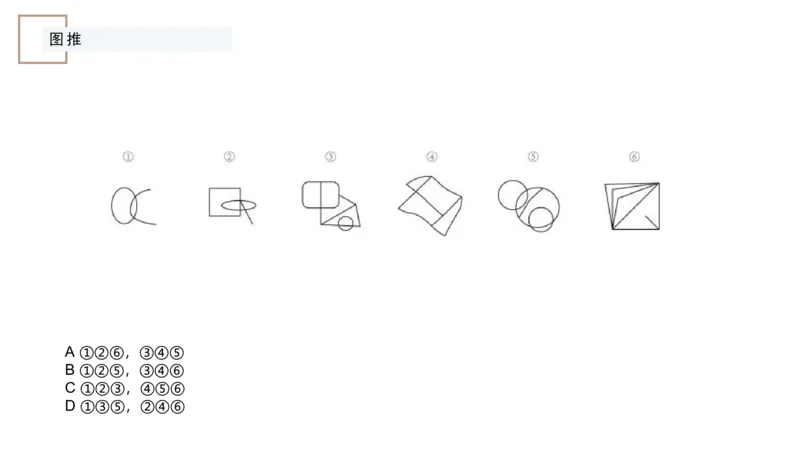 讲义_2026考公资料_（12）小p公考_2025合集_行测小p公考（P神）公众号：上岸总站_判断推理_讲义公众号：上岸总站_判断推理第八讲-图形推理一