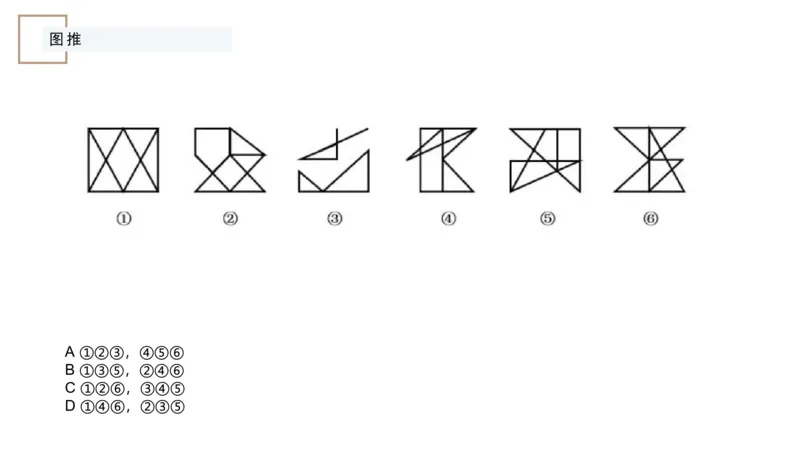 讲义_2026考公资料_（12）小p公考_2025合集_行测小p公考（P神）公众号：上岸总站_判断推理_讲义公众号：上岸总站_判断推理第八讲-图形推理一