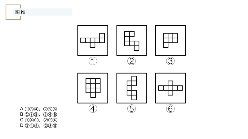 讲义_2026考公资料_（12）小p公考_2025合集_行测小p公考（P神）公众号：上岸总站_判断推理_讲义公众号：上岸总站_判断推理第八讲-图形推理一