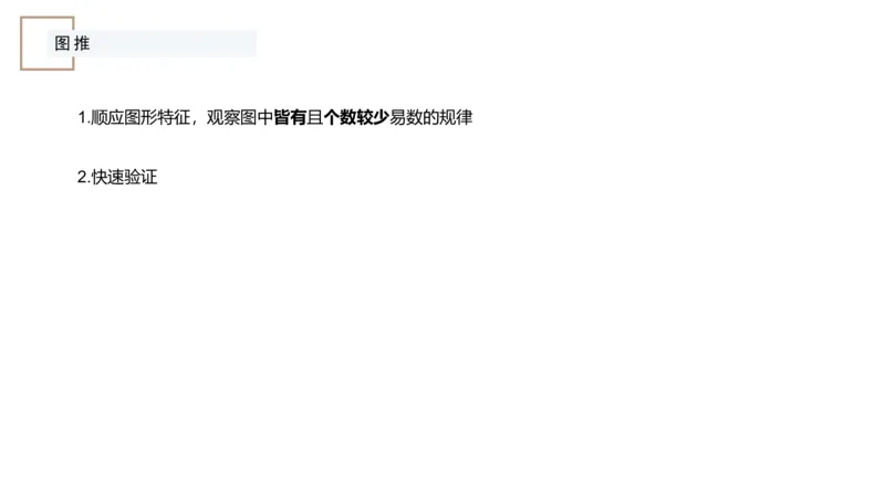 讲义_2026考公资料_（12）小p公考_2025合集_行测小p公考（P神）公众号：上岸总站_判断推理_讲义公众号：上岸总站_判断推理第八讲-图形推理一