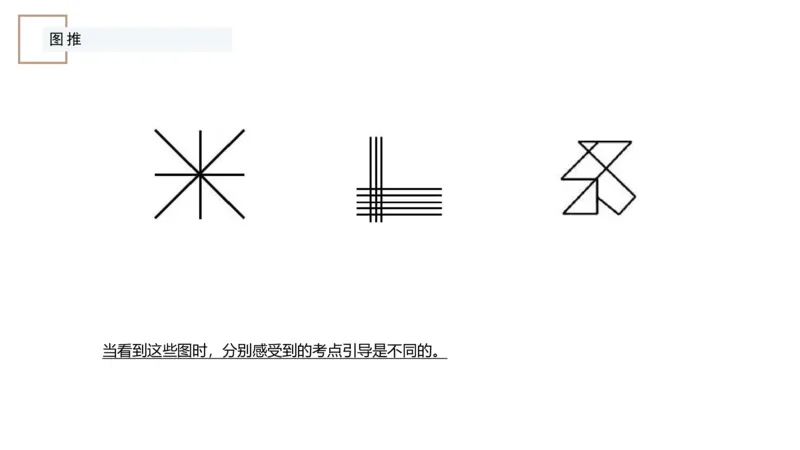 讲义_2026考公资料_（12）小p公考_2025合集_行测小p公考（P神）公众号：上岸总站_判断推理_讲义公众号：上岸总站_判断推理第八讲-图形推理一